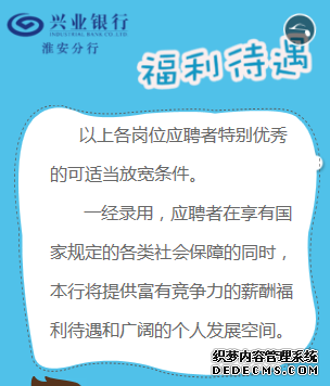 2017年兴业银行淮安分行招聘启事