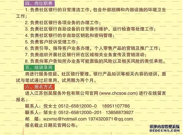 2017年江苏建湖农村商业银行招聘大堂经理公告